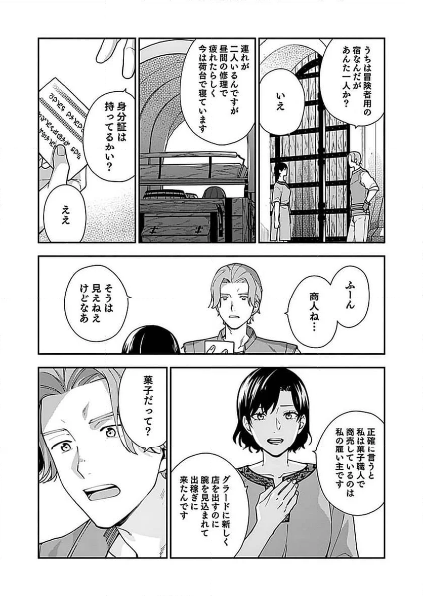 勇者の母ですが、魔王軍の幹部になりました。 - 第8話 - Page 6