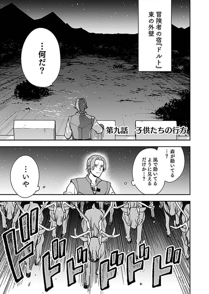 勇者の母ですが、魔王軍の幹部になりました。 - 第9話 - Page 1