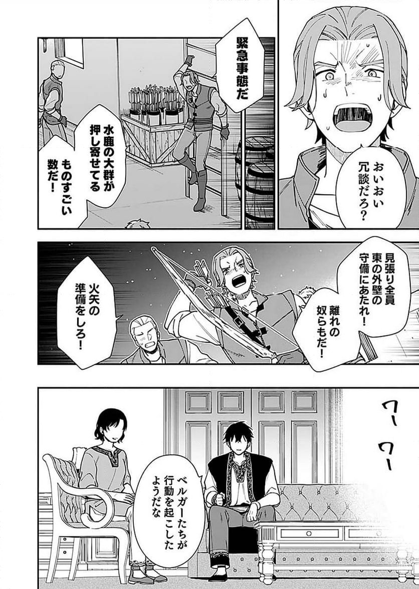 勇者の母ですが、魔王軍の幹部になりました。 - 第9話 - Page 2