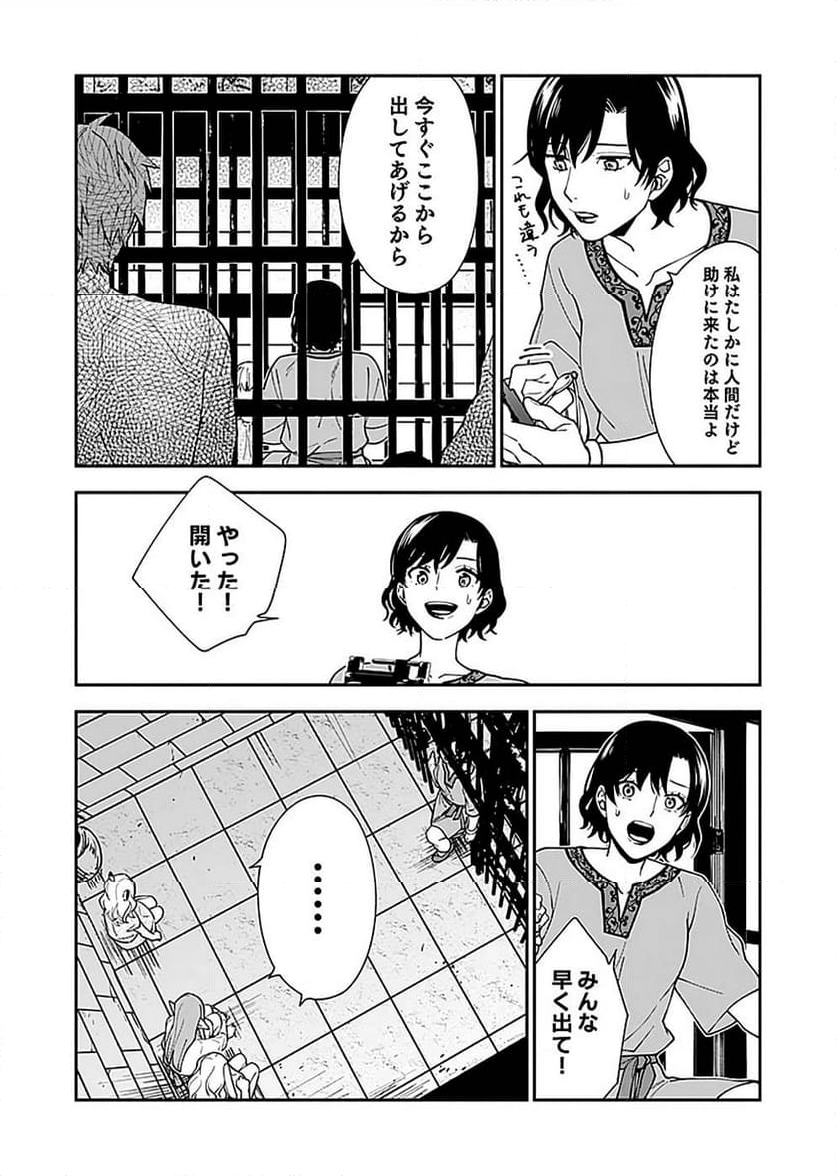 勇者の母ですが、魔王軍の幹部になりました。 - 第9話 - Page 11