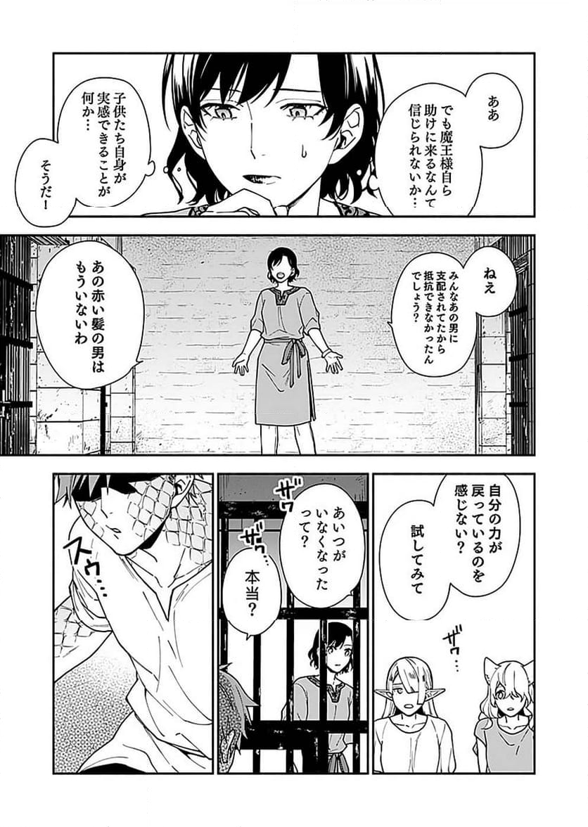 勇者の母ですが、魔王軍の幹部になりました。 - 第9話 - Page 13