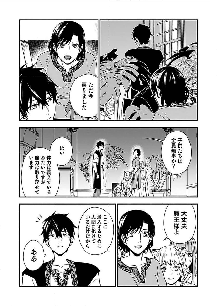 勇者の母ですが、魔王軍の幹部になりました。 - 第9話 - Page 16