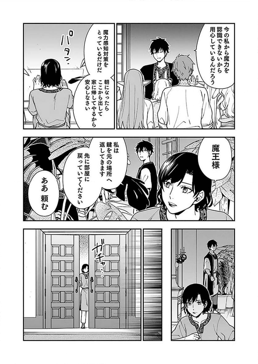 勇者の母ですが、魔王軍の幹部になりました。 - 第9話 - Page 17