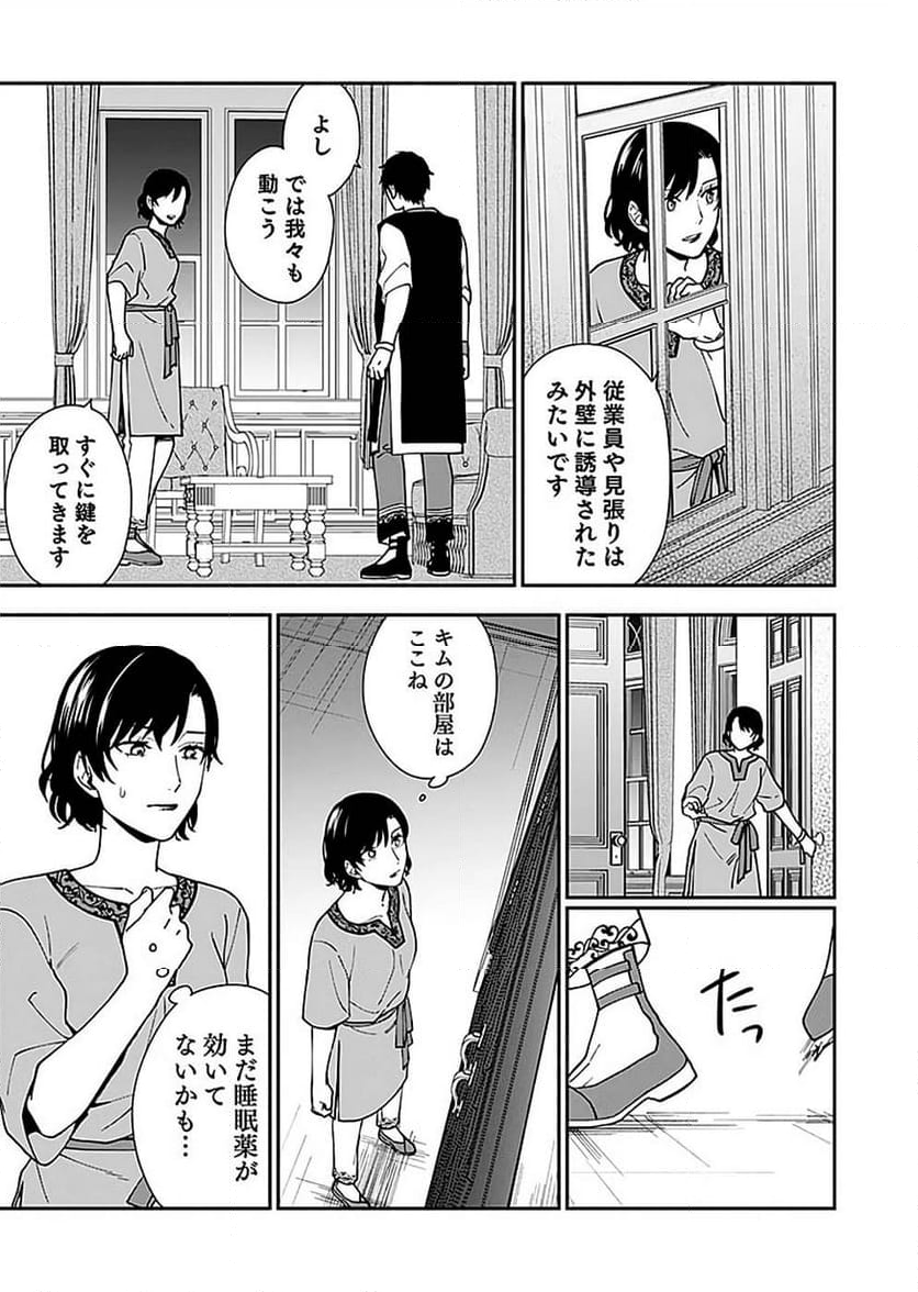 勇者の母ですが、魔王軍の幹部になりました。 - 第9話 - Page 3