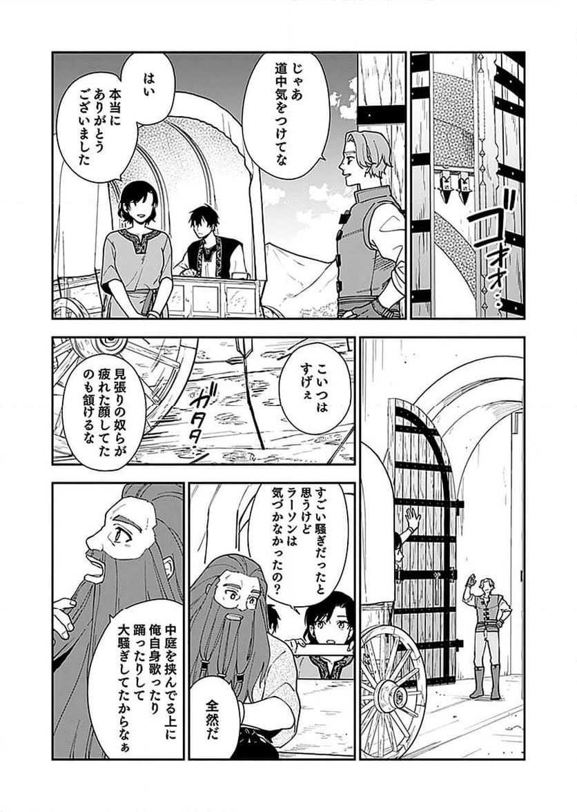 勇者の母ですが、魔王軍の幹部になりました。 - 第9話 - Page 23