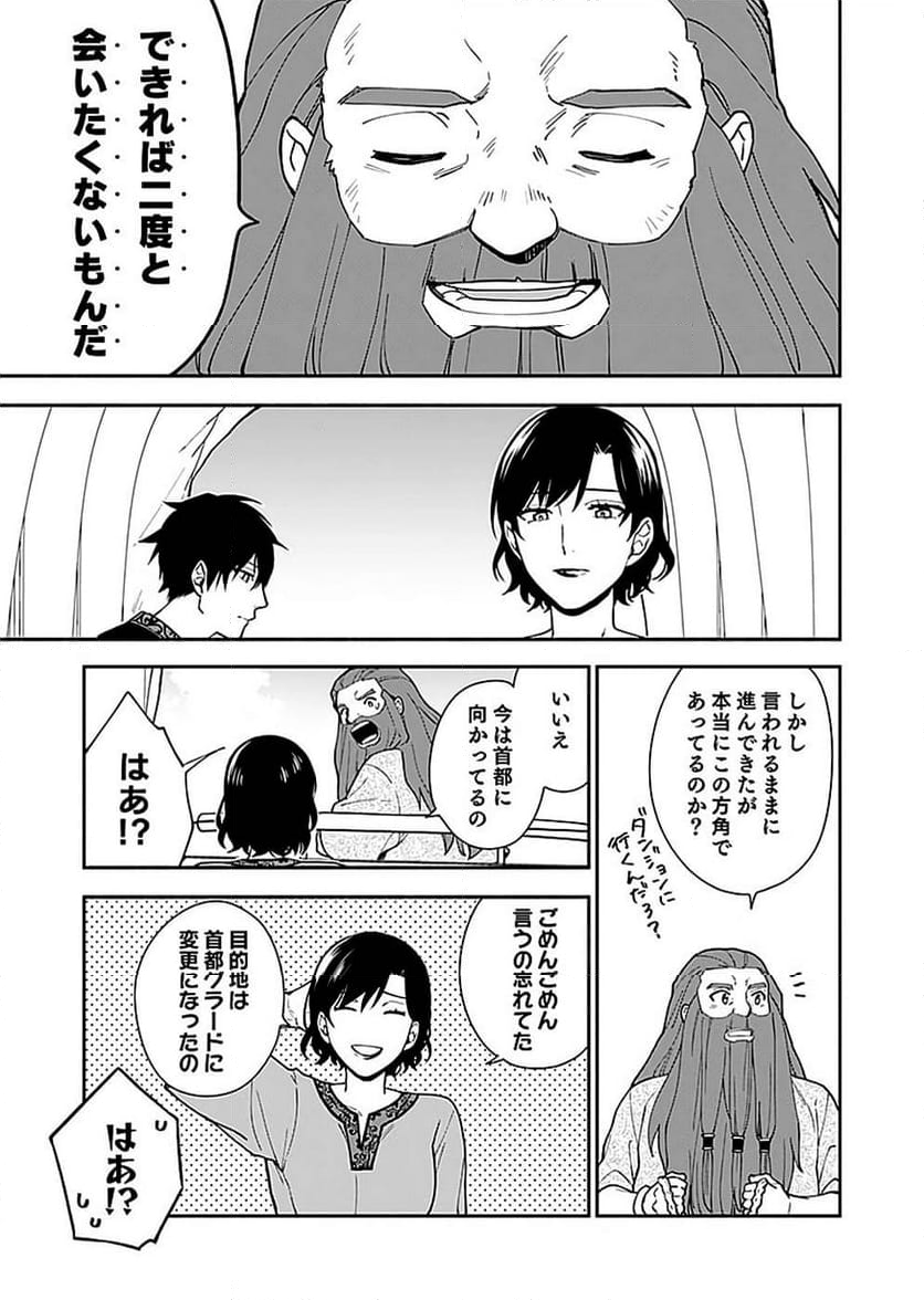 勇者の母ですが、魔王軍の幹部になりました。 - 第9話 - Page 25