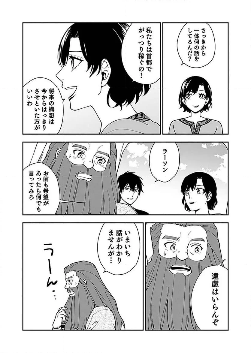 勇者の母ですが、魔王軍の幹部になりました。 - 第9話 - Page 27