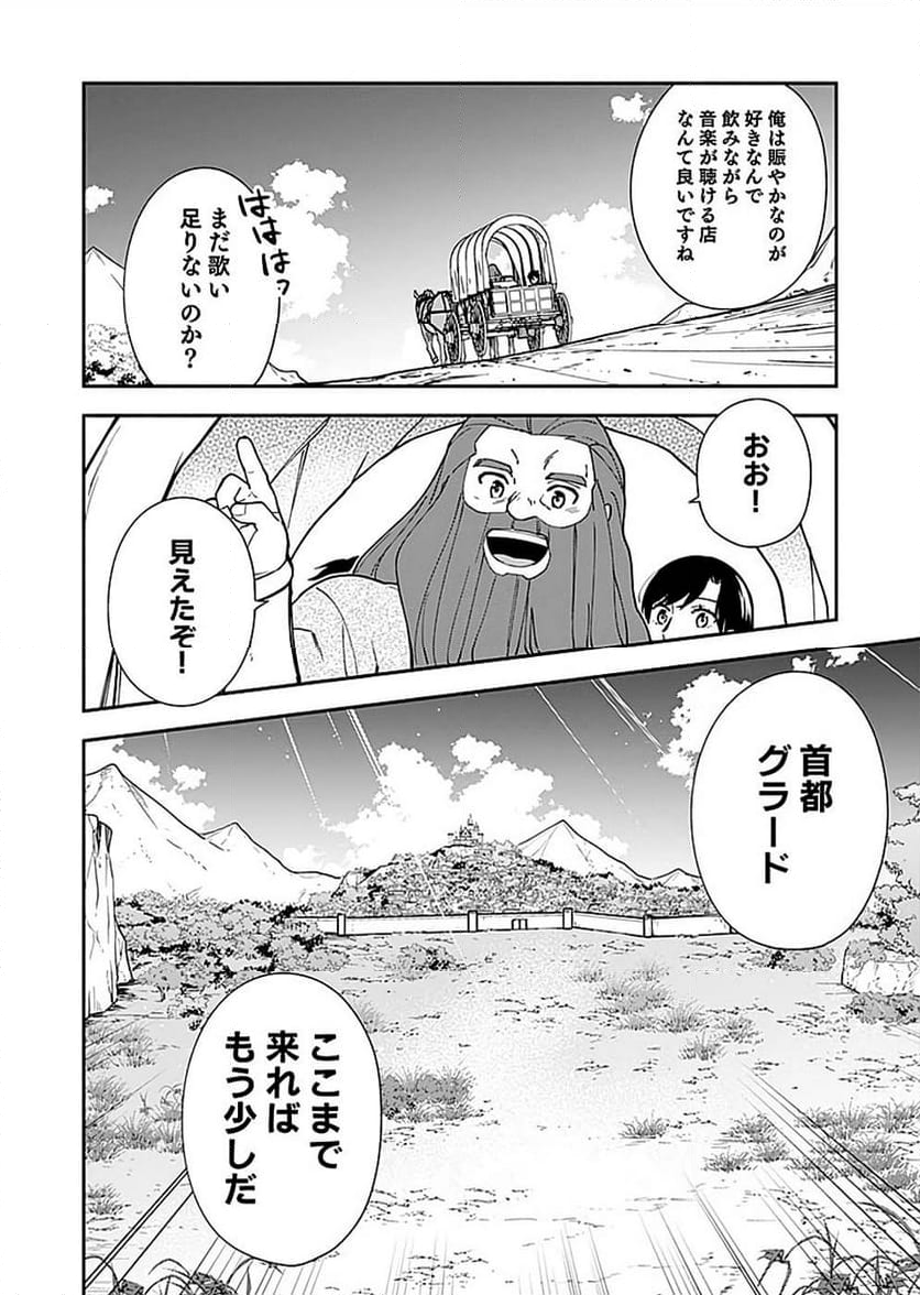 勇者の母ですが、魔王軍の幹部になりました。 - 第9話 - Page 28