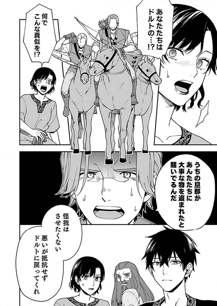 勇者の母ですが、魔王軍の幹部になりました。 - 第9話 - Page 30