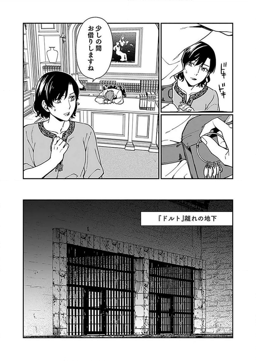 勇者の母ですが、魔王軍の幹部になりました。 - 第9話 - Page 5