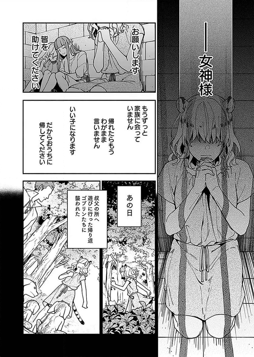 勇者の母ですが、魔王軍の幹部になりました。 - 第9話 - Page 6