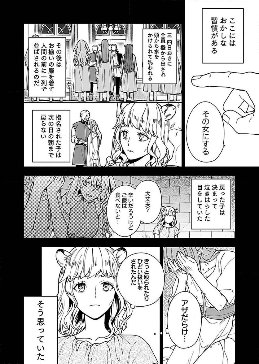 勇者の母ですが、魔王軍の幹部になりました。 - 第9話 - Page 8