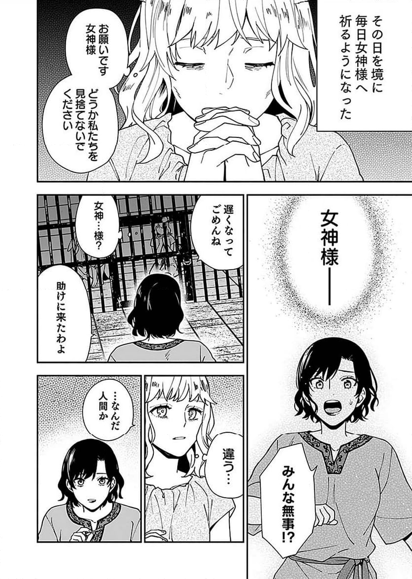 勇者の母ですが、魔王軍の幹部になりました。 - 第9話 - Page 10