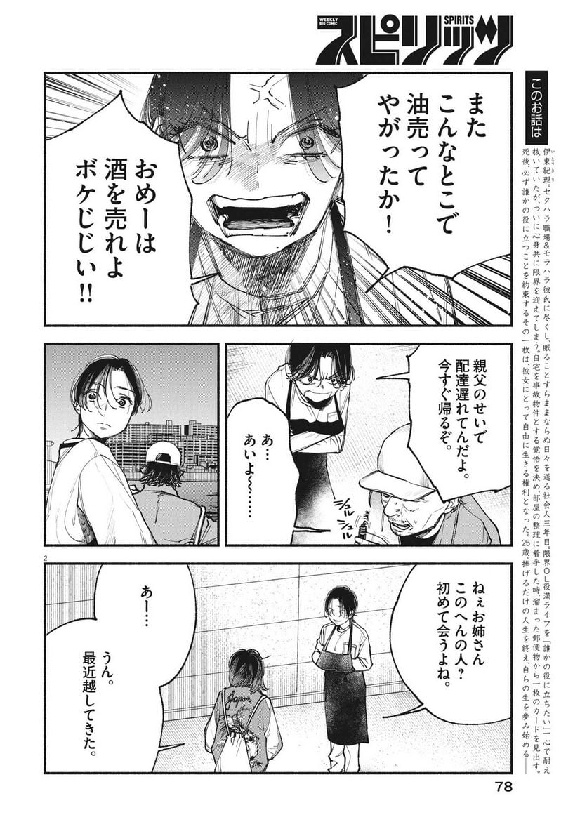 この世は戦う価値がある - 第3話 - Page 2