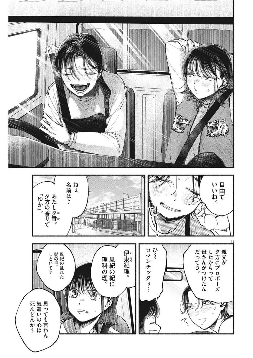 この世は戦う価値がある - 第3話 - Page 11