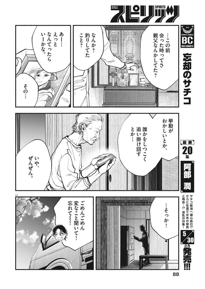 この世は戦う価値がある - 第3話 - Page 12