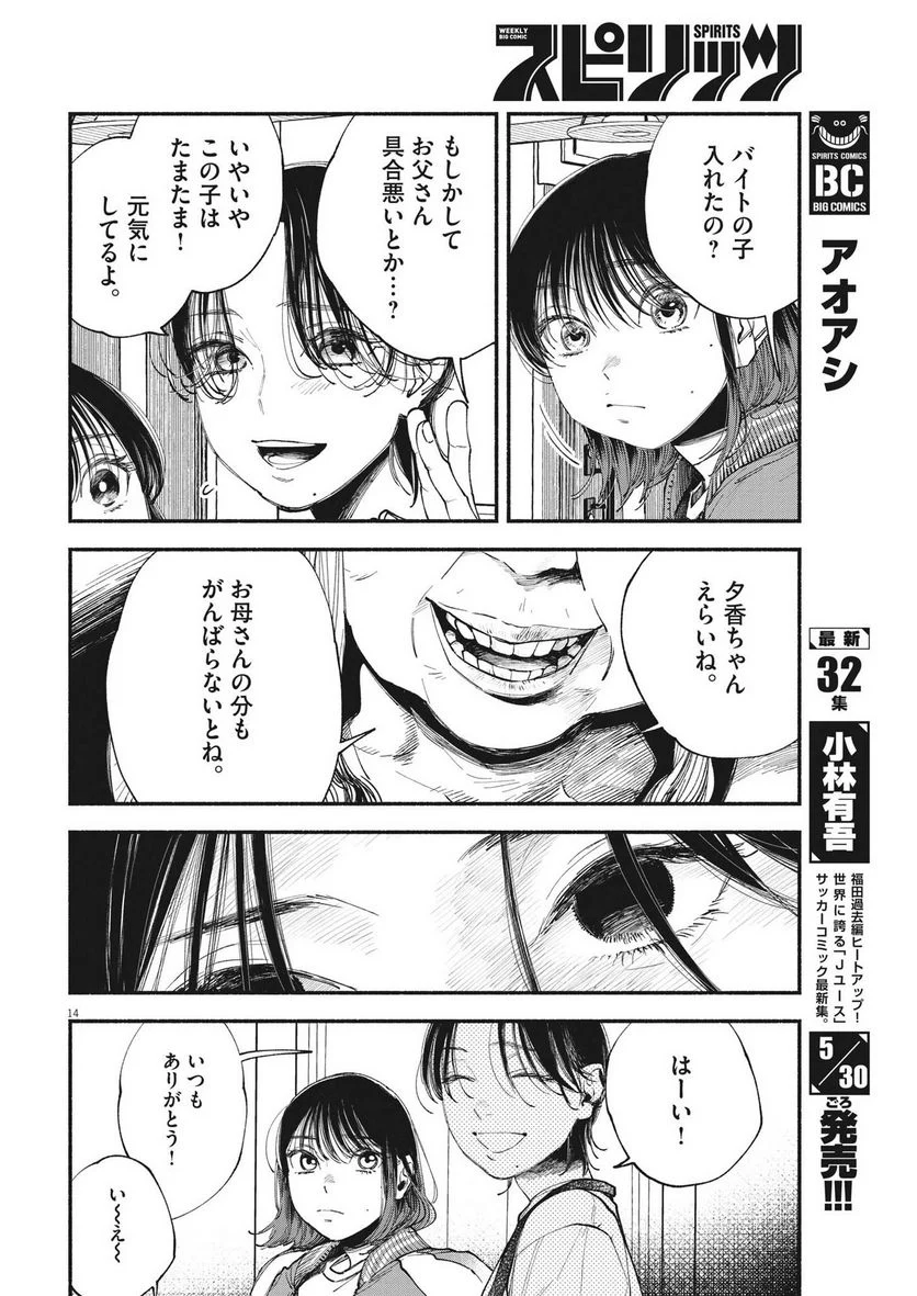 この世は戦う価値がある - 第3話 - Page 14