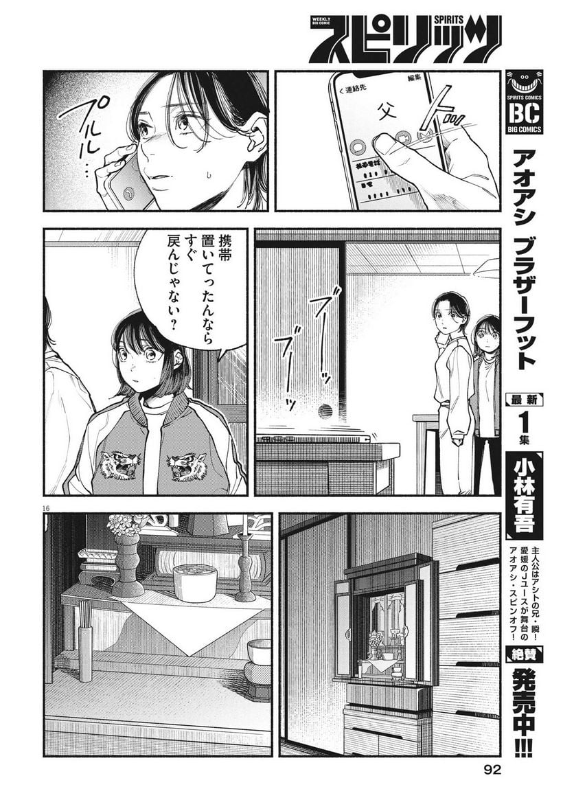 この世は戦う価値がある - 第3話 - Page 16