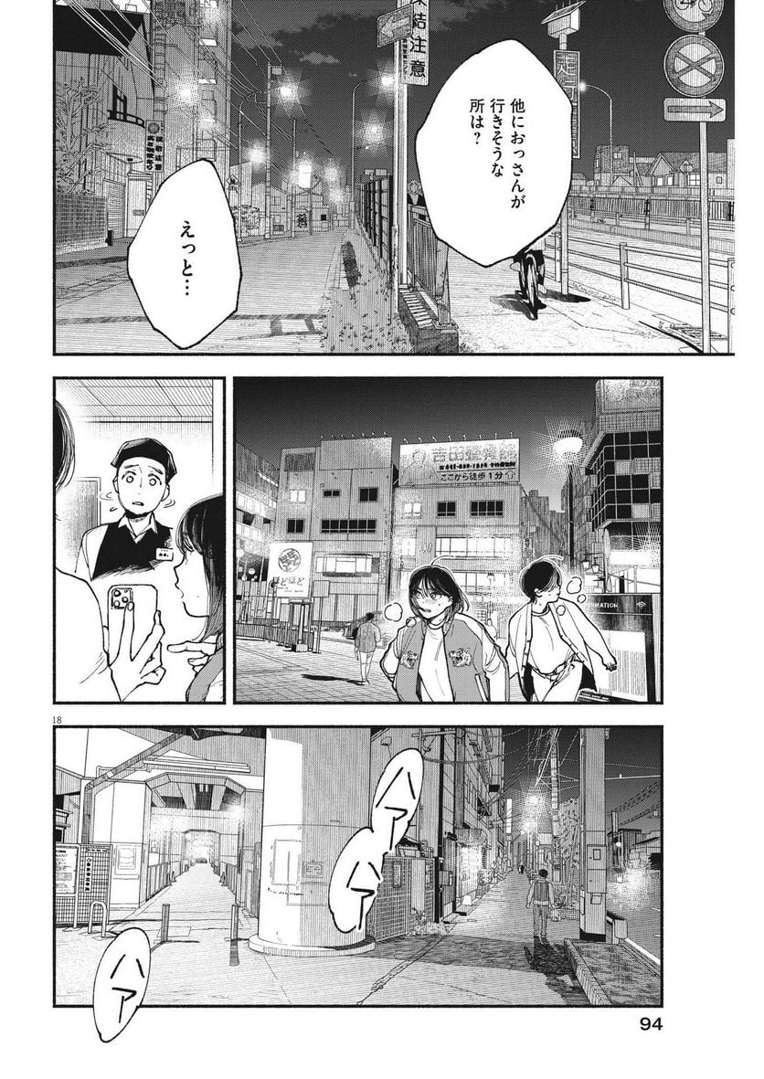 この世は戦う価値がある - 第3話 - Page 18