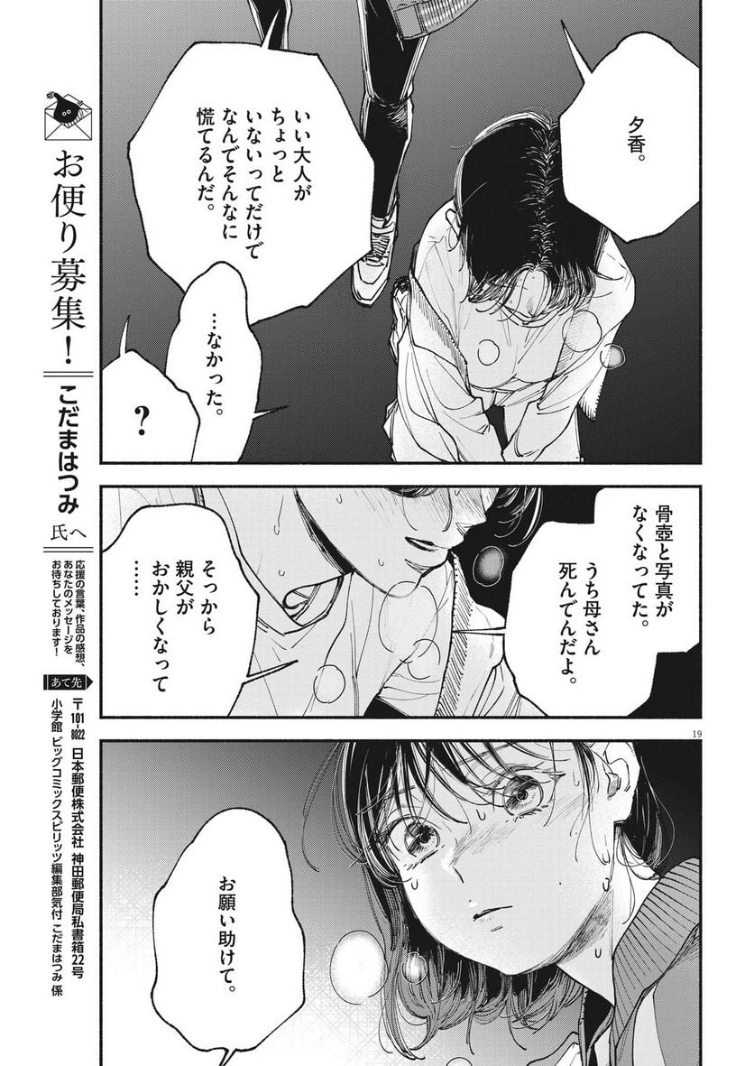 この世は戦う価値がある - 第3話 - Page 19