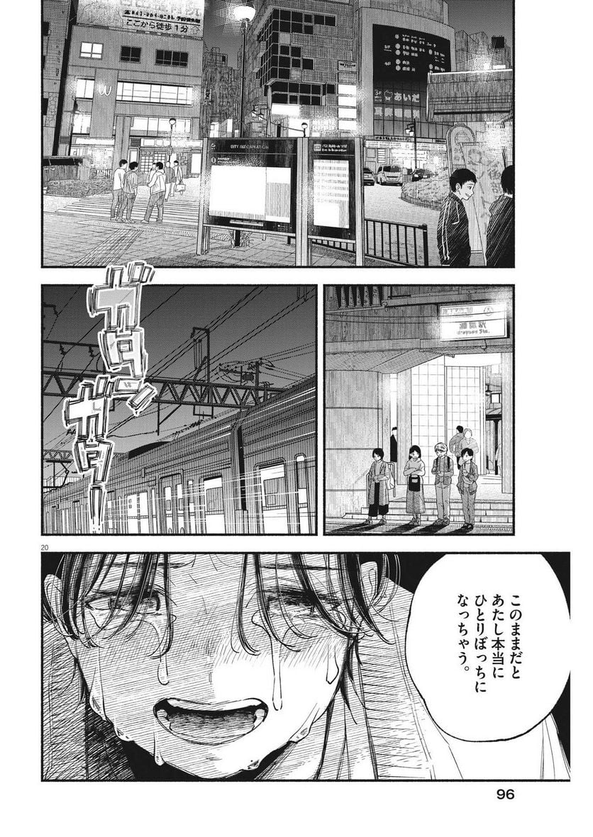 この世は戦う価値がある - 第3話 - Page 20