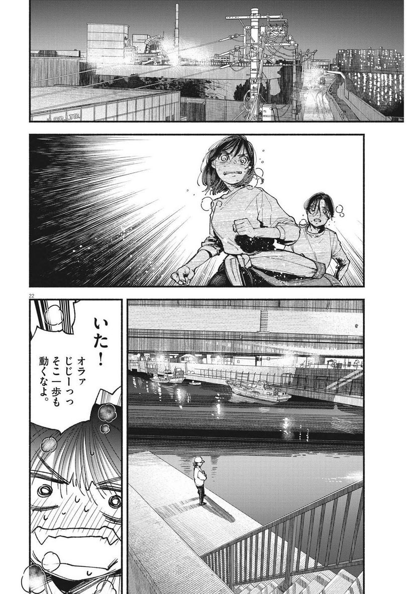 この世は戦う価値がある - 第3話 - Page 22