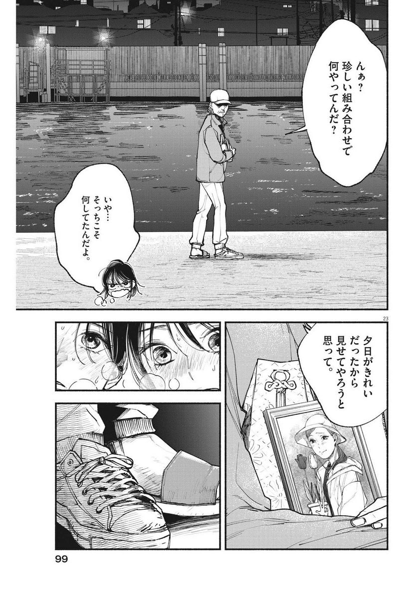 この世は戦う価値がある - 第3話 - Page 23