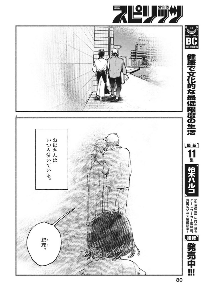 この世は戦う価値がある - 第3話 - Page 4