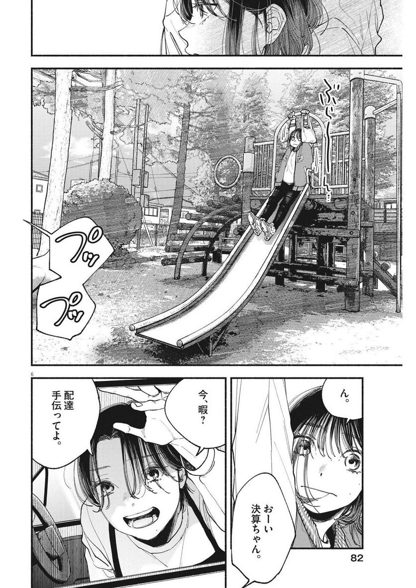 この世は戦う価値がある - 第3話 - Page 6