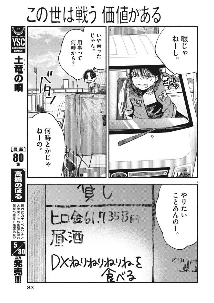 この世は戦う価値がある - 第3話 - Page 7