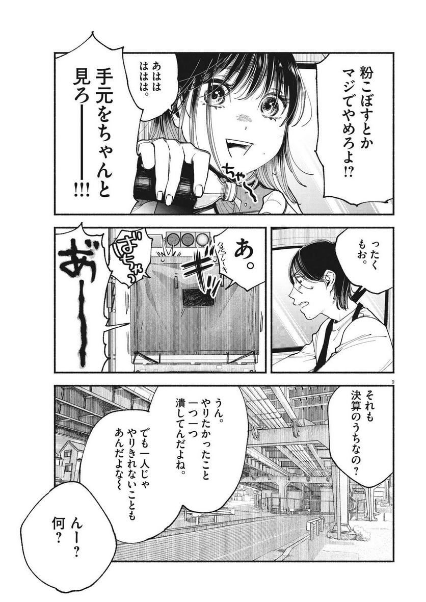 この世は戦う価値がある - 第3話 - Page 9