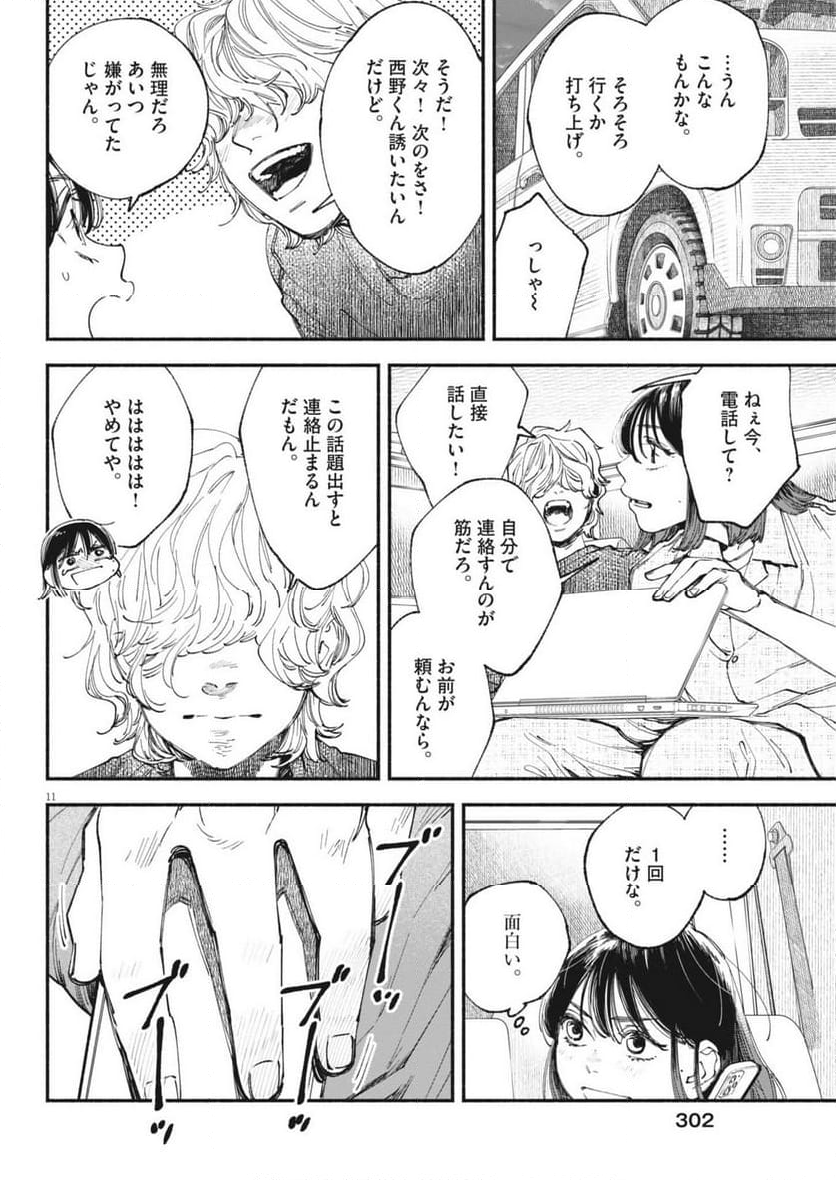 この世は戦う価値がある - 第30話 - Page 11