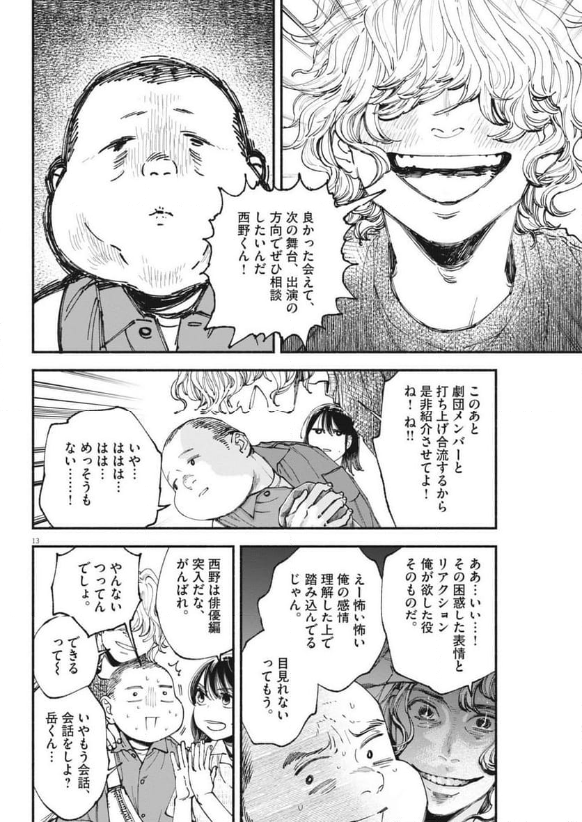 この世は戦う価値がある - 第30話 - Page 13