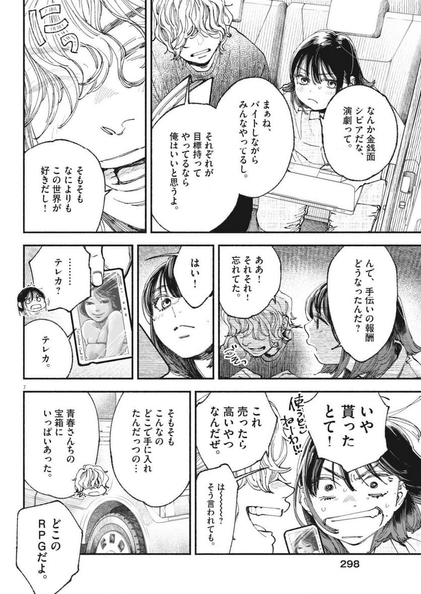 この世は戦う価値がある - 第30話 - Page 7