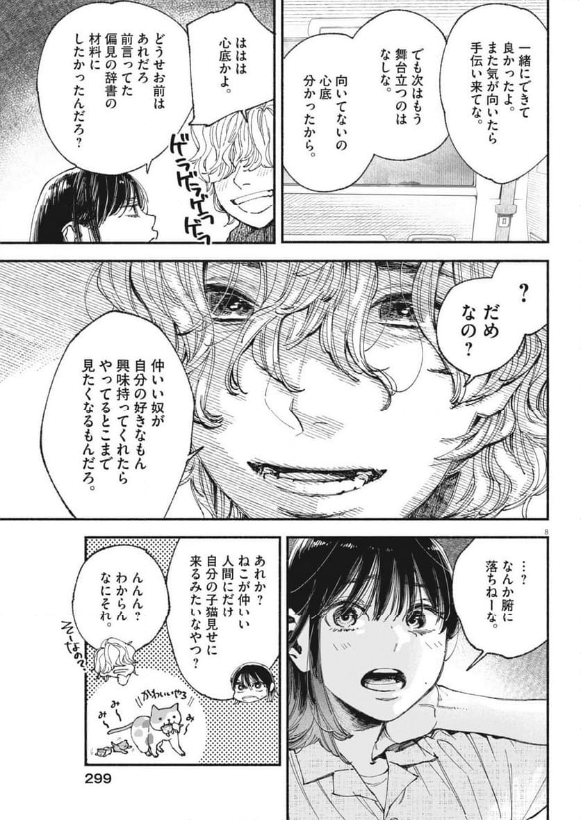 この世は戦う価値がある - 第30話 - Page 8