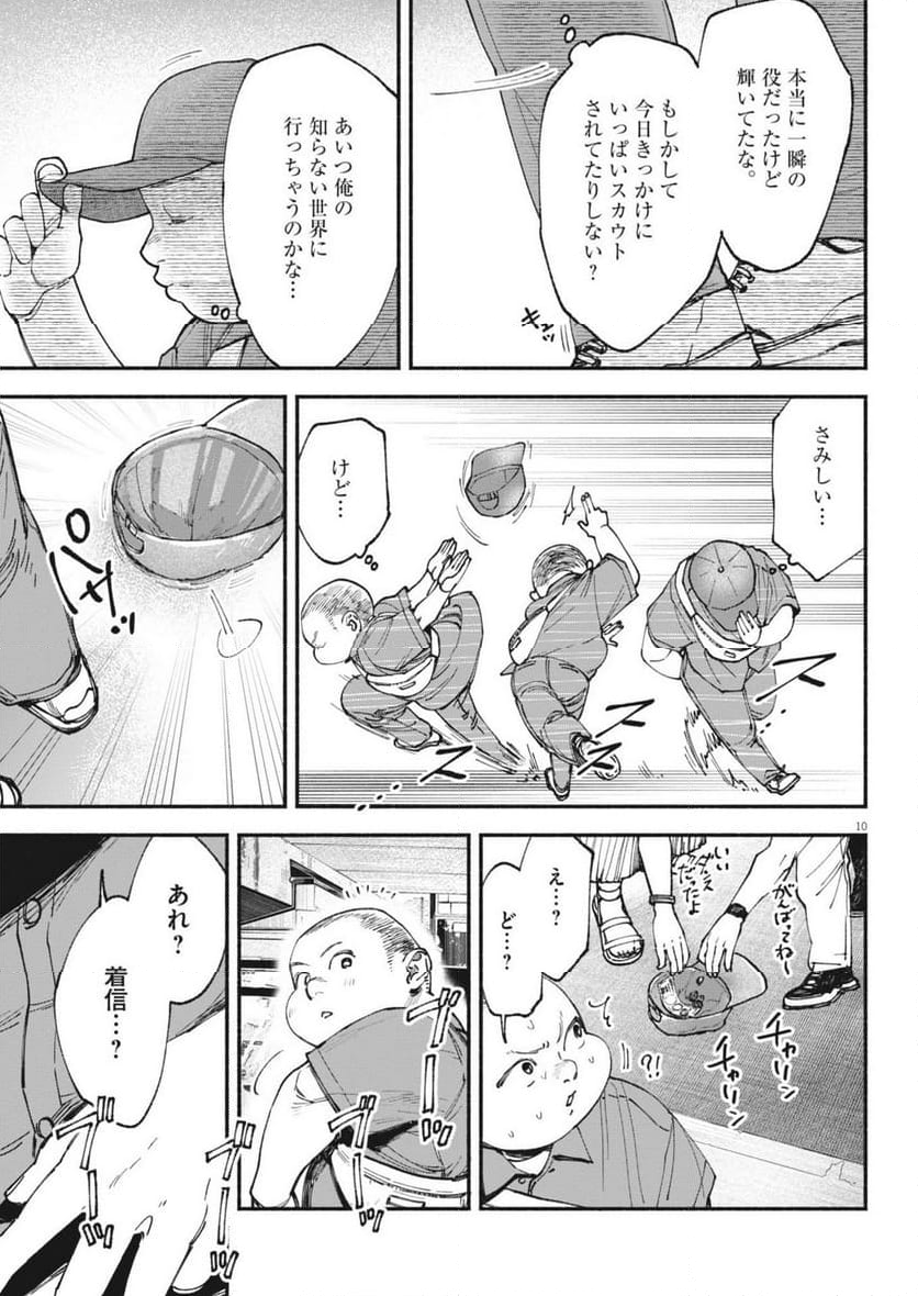 この世は戦う価値がある - 第30話 - Page 10