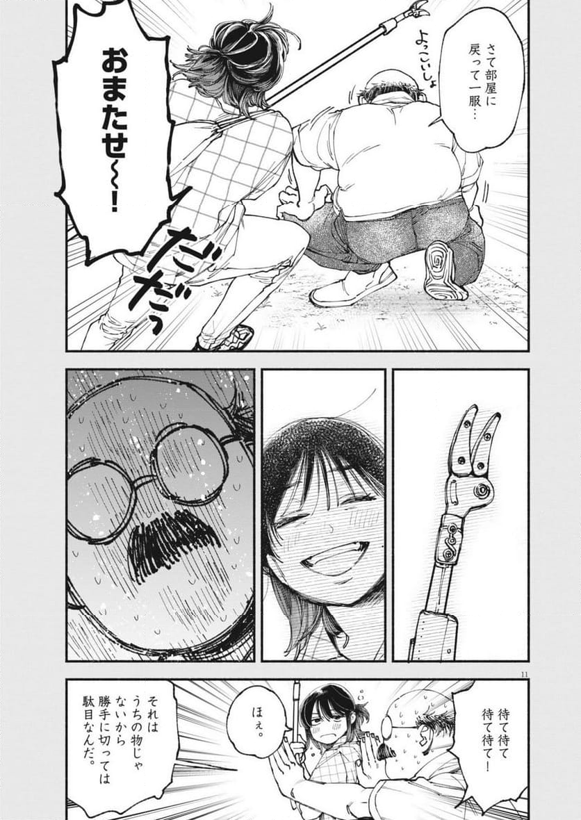 この世は戦う価値がある - 第31話 - Page 11