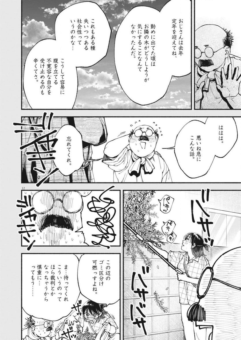 この世は戦う価値がある - 第31話 - Page 12