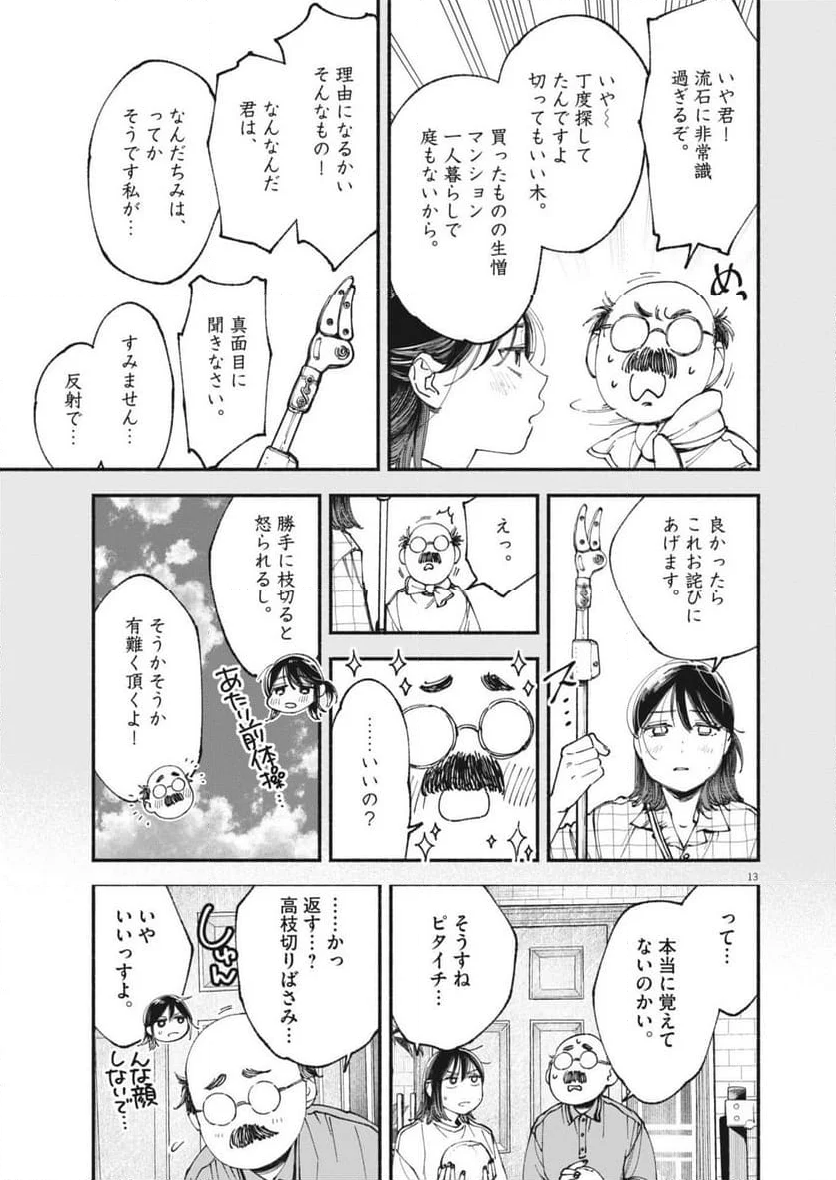 この世は戦う価値がある - 第31話 - Page 13