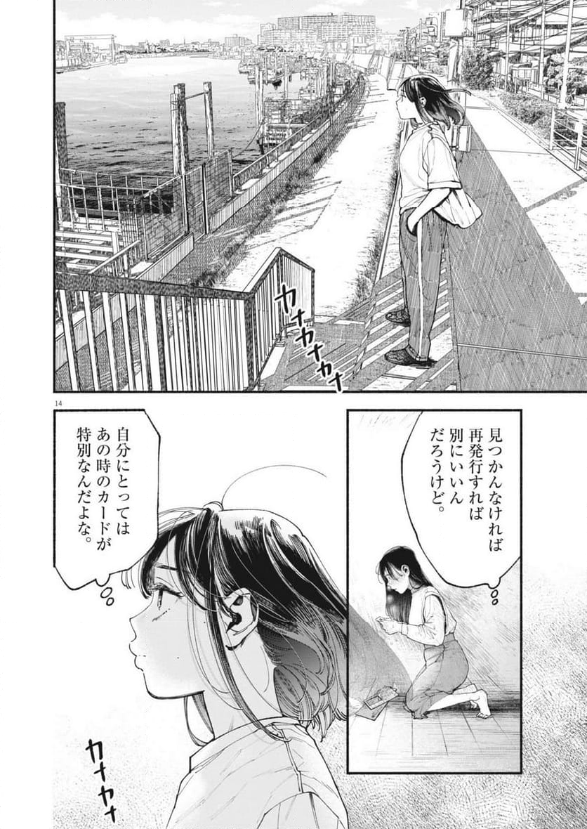 この世は戦う価値がある - 第31話 - Page 14