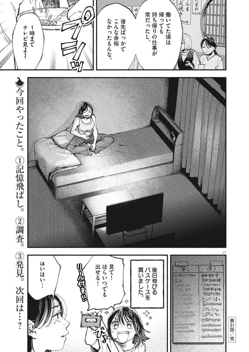 この世は戦う価値がある - 第31話 - Page 17