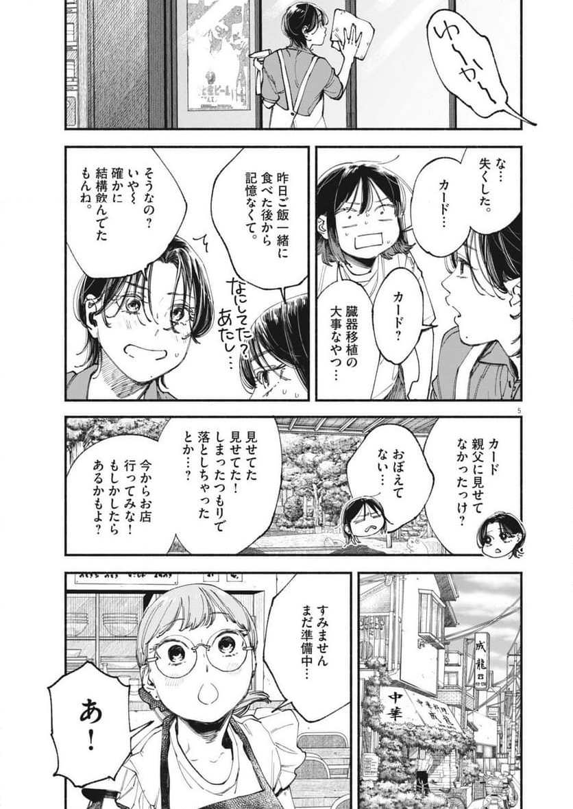 この世は戦う価値がある - 第31話 - Page 5