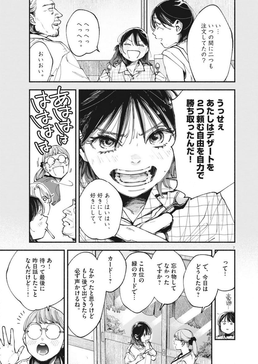 この世は戦う価値がある - 第31話 - Page 7