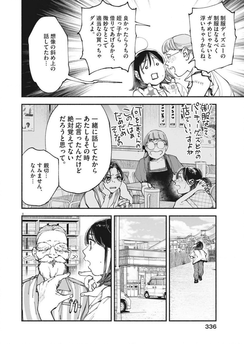 この世は戦う価値がある - 第31話 - Page 8