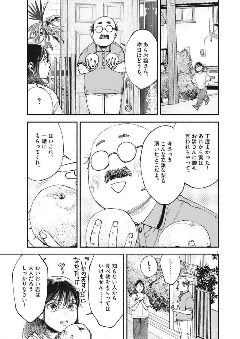 この世は戦う価値がある - 第31話 - Page 9