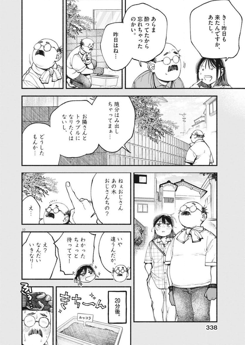 この世は戦う価値がある - 第31話 - Page 10