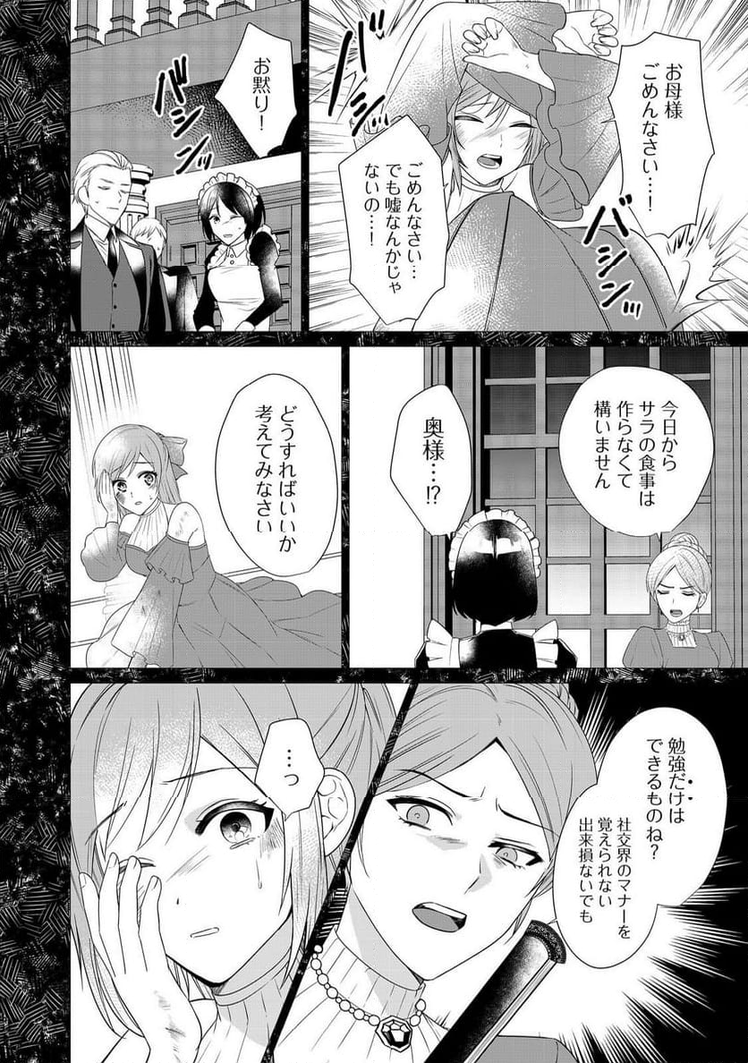 顔が見分けられない伯爵令嬢ですが、悪人公爵様に溺愛されています@COMIC - 第3話 - Page 2