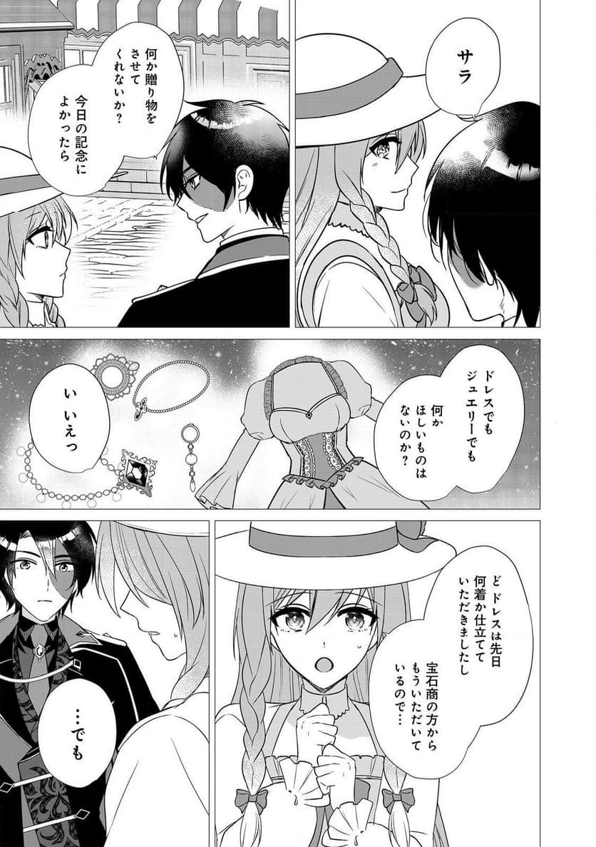 顔が見分けられない伯爵令嬢ですが、悪人公爵様に溺愛されています@COMIC - 第3話 - Page 17