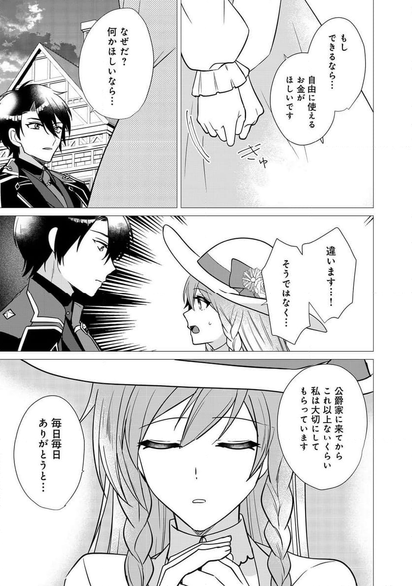 顔が見分けられない伯爵令嬢ですが、悪人公爵様に溺愛されています@COMIC - 第3話 - Page 19