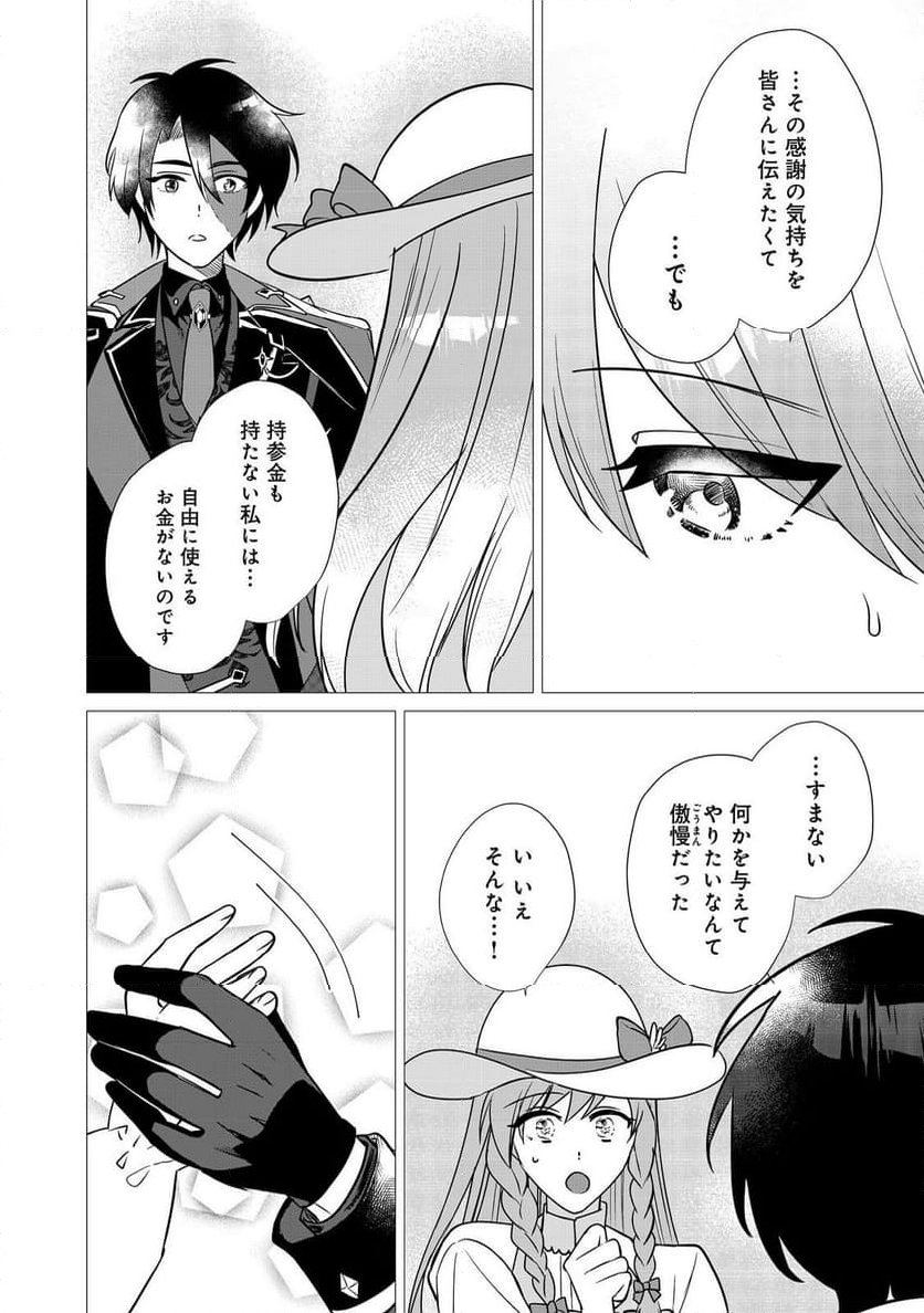 顔が見分けられない伯爵令嬢ですが、悪人公爵様に溺愛されています@COMIC - 第3話 - Page 20